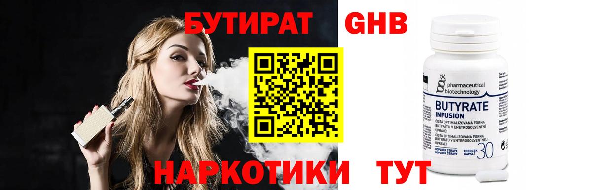 Рязань  БУТИРАТ оксибутират  Вход с VPN 