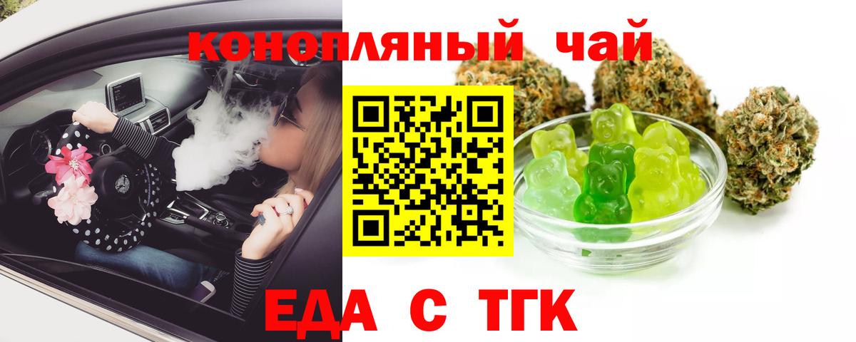 Еда ТГК конопля  Вход с VPN  Рязань 
