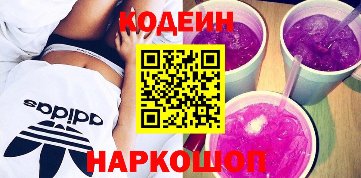 Кодеиновый сироп Lean напиток Lean (лин) Рязань
