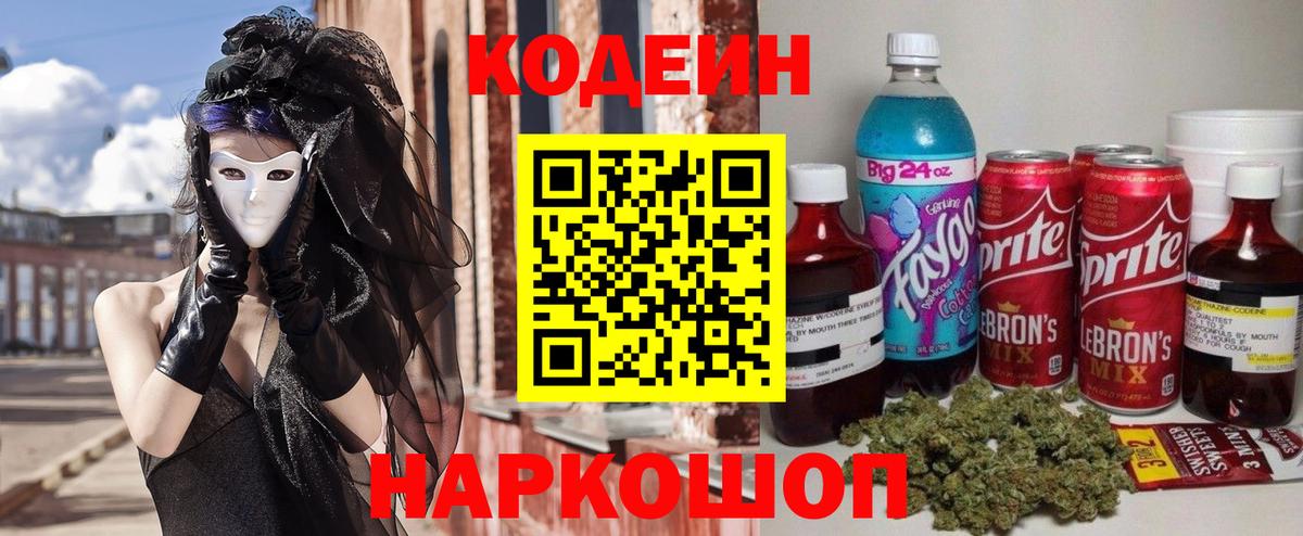 Рязань  Кодеиновый сироп Lean напиток Lean (лин)  Вход с VPN  Кодеиновый сироп Lean Purple Drank 