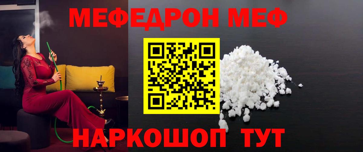 Меф кристаллы Рязань