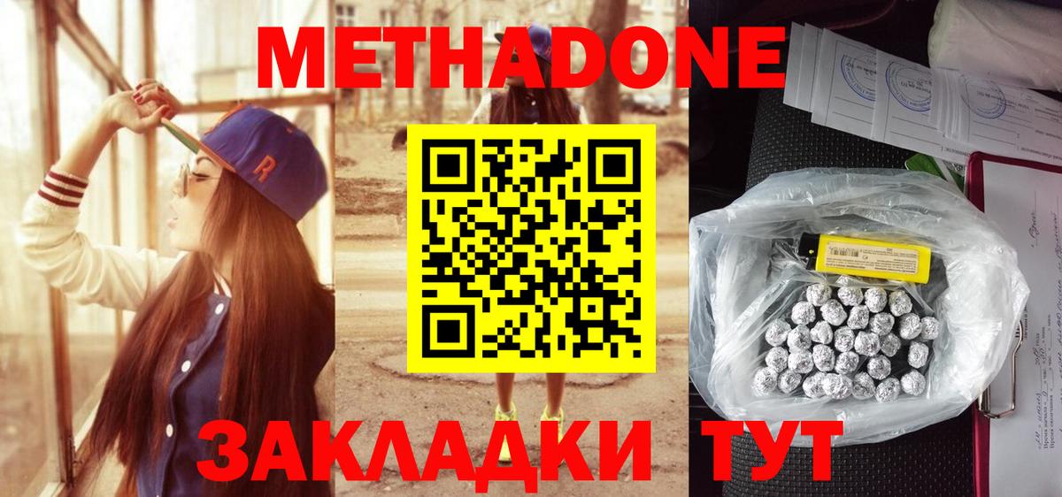 МЕТАДОН methadone Рязань